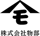 株式会社 物部